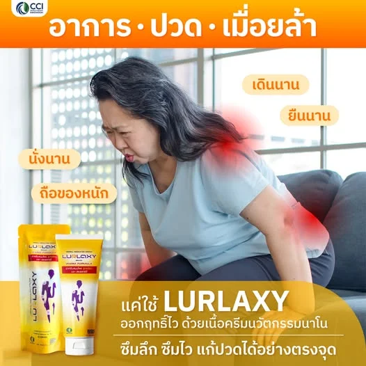 👵🏼 อย่าปล่อยให้ "อาการปวดเมื่อยล้า" พรากความสุขในวัยเก๋า! ❌