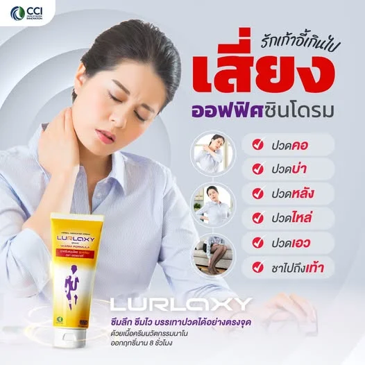 รักเก้าอี้เกินไป... เสี่ยง "ออฟฟิศซินโดรม"! 💻❌