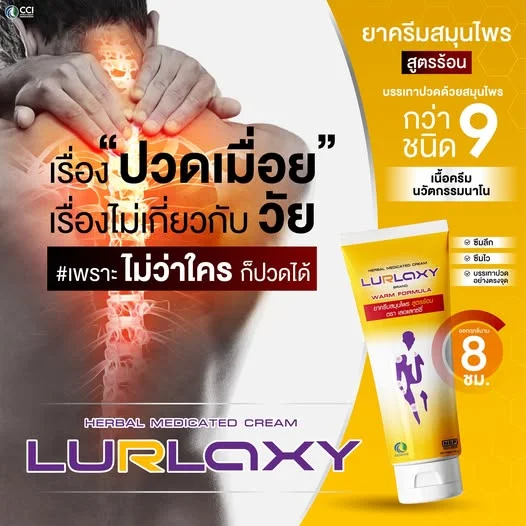 🚫 "ปวดเมื่อย" เรื่องไม่เกี่ยวกับวัย!