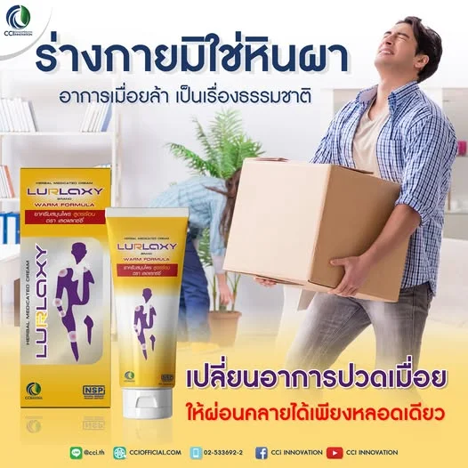 📦 "ร่างกายมิใช่หินผา อาการเมื่อยล้า เป็นเรื่องธรรมชาติ"