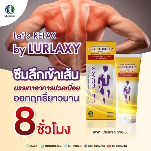 ✨ Let's RELAX by LURLAXY... ซึมลึกเข้าเส้น คลายปวดเมื่อยยาวนาน 8 ชั่วโมง! ✨
